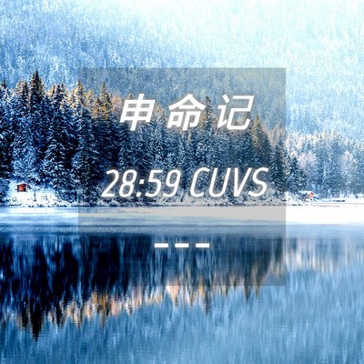 Picture 04 - 申 命 记 28:59 CUVS -  - Bible Verse Picture