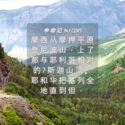Picture 04 - 申 命 记 34:1 CUVS - 摩 西 从 摩 押 平 原 登 尼 波 山 ， - Bible Verse Picture
