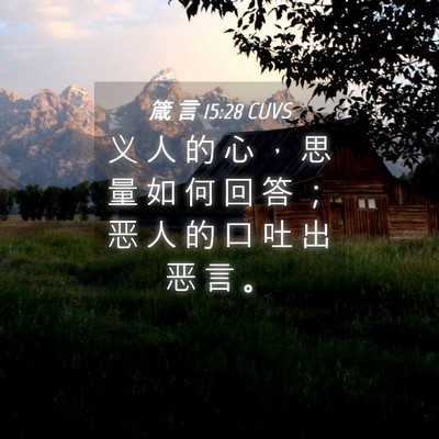 Picture 04 - 箴 言 15:28 CUVS - 义 人 的 心 ， 思 量 如 何 回 答 ； - Bible Verse Picture