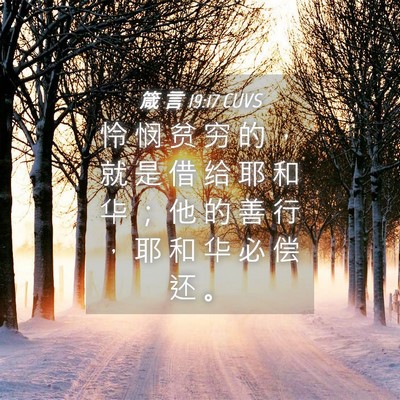 Picture 04 - 箴 言 19:17 CUVS - 怜 悯 贫 穷 的 ， 就 是 借 给 耶 和 - Bible Verse Picture