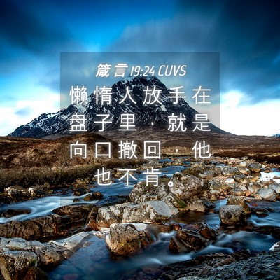 Picture 04 - 箴 言 19:24 CUVS - 懒 惰 人 放 手 在 盘 子 里 ， 就 是 - Bible Verse Picture