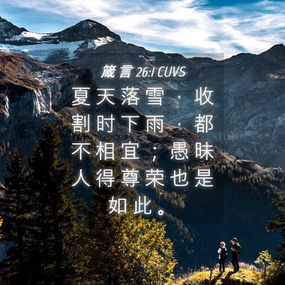 Picture 04 - 箴 言 26:1 CUVS - 夏 天 落 雪 ， 收 割 时 下 雨 ， 都 - Bible Verse Picture