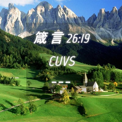 Picture 04 - 箴 言 26:19 CUVS -  - Bible Verse Picture