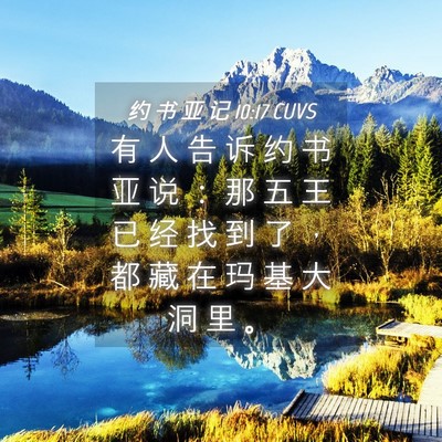 Picture 04 - 约 书 亚 记 10:17 CUVS - 有 人 告 诉 约 书 亚 说 ： 那 五 王 - Bible Verse Picture