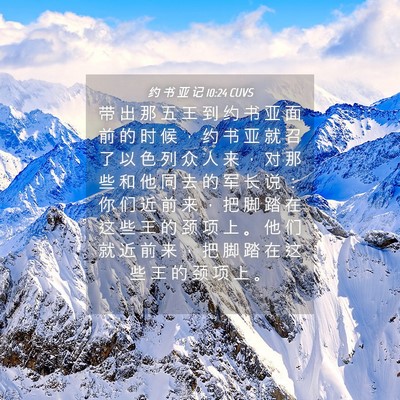 Picture 04 - 约 书 亚 记 10:24 CUVS - 带 出 那 五 王 到 约 书 亚 面 前 的 - Bible Verse Picture