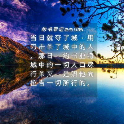 Picture 04 - 约 书 亚 记 10:35 CUVS - 当 日 就 夺 了 城 ， 用 刀 击 杀 了 - Bible Verse Picture