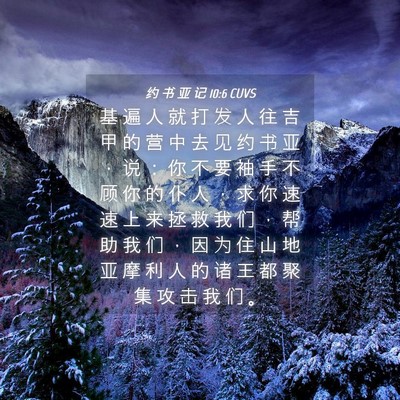 Picture 04 - 约 书 亚 记 10:6 CUVS - 基 遍 人 就 打 发 人 往 吉 甲 的 营 - Bible Verse Picture