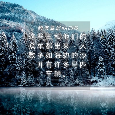 Picture 04 - 约 书 亚 记 11:4 CUVS - 这 些 王 和 他 们 的 众 军 都 出 来 - Bible Verse Picture