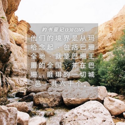 Picture 04 - 约 书 亚 记 13:30 CUVS - 他 们 的 境 界 是 从 玛 哈 念 起 ， - Bible Verse Picture