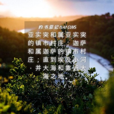 Picture 04 - 约 书 亚 记 15:47 CUVS - 亚 实 突 和 属 亚 实 突 的 镇 市 村 - Bible Verse Picture