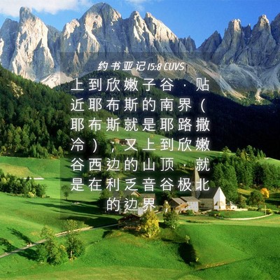 Picture 04 - 约 书 亚 记 15:8 CUVS - 上 到 欣 嫩 子 谷 ， 贴 近 耶 布 斯 - Bible Verse Picture