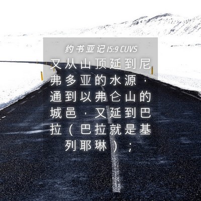 Picture 04 - 约 书 亚 记 15:9 CUVS - 又 从 山 顶 延 到 尼 弗 多 亚 的 水 - Bible Verse Picture