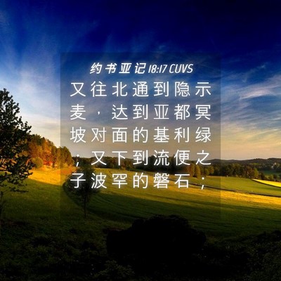 Picture 04 - 约 书 亚 记 18:17 CUVS - 又 往 北 通 到 隐 示 麦 ， 达 到 亚 - Bible Verse Picture