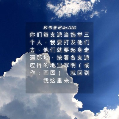 Picture 04 - 约 书 亚 记 18:4 CUVS - 你 们 每 支 派 当 选 举 三 个 人 ， - Bible Verse Picture
