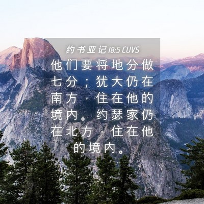 Picture 04 - 约 书 亚 记 18:5 CUVS - 他 们 要 将 地 分 做 七 分 ； 犹 大 - Bible Verse Picture
