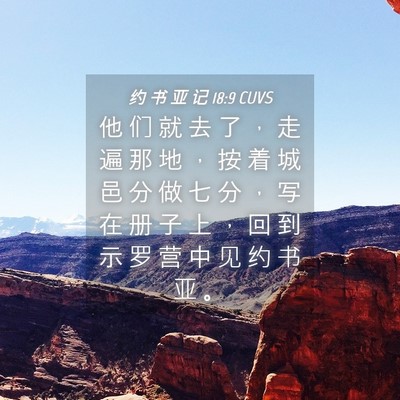 Picture 04 - 约 书 亚 记 18:9 CUVS - 他 们 就 去 了 ， 走 遍 那 地 ， 按 - Bible Verse Picture