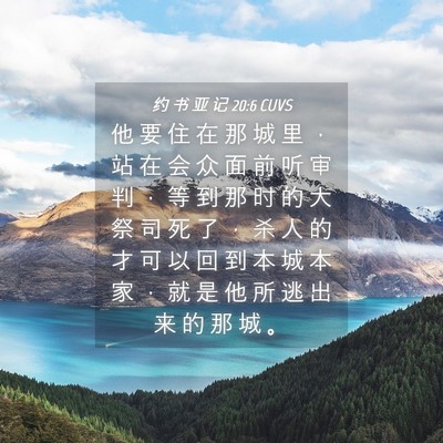 Picture 04 - 约 书 亚 记 20:6 CUVS - 他 要 住 在 那 城 里 ， 站 在 会 众 - Bible Verse Picture
