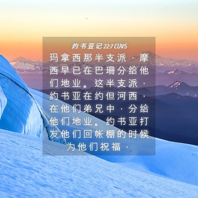 Picture 04 - 约 书 亚 记 22:7 CUVS - 玛 拿 西 那 半 支 派 ， 摩 西 早 已 - Bible Verse Picture