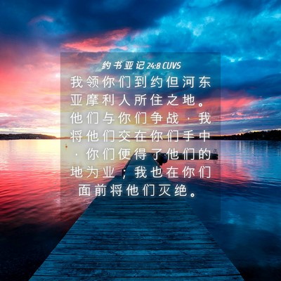 Picture 04 - 约 书 亚 记 24:8 CUVS - 我 领 你 们 到 约 但 河 东 亚 摩 利 - Bible Verse Picture