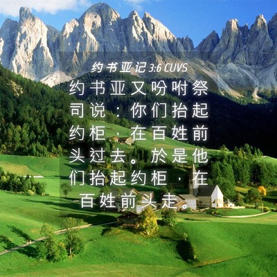 Picture 04 - 约 书 亚 记 3:6 CUVS - 约 书 亚 又 吩 咐 祭 司 说 ： 你 们 - Bible Verse Picture