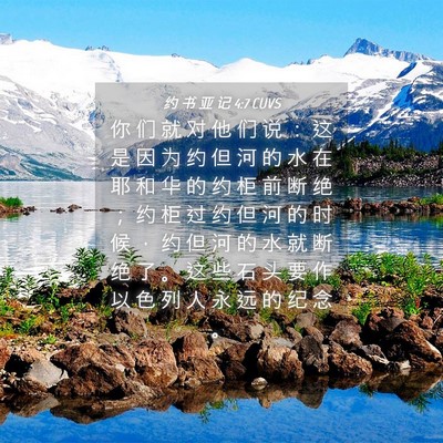 Picture 04 - 约 书 亚 记 4:7 CUVS - 你 们 就 对 他 们 说 ： 这 是 因 为 - Bible Verse Picture