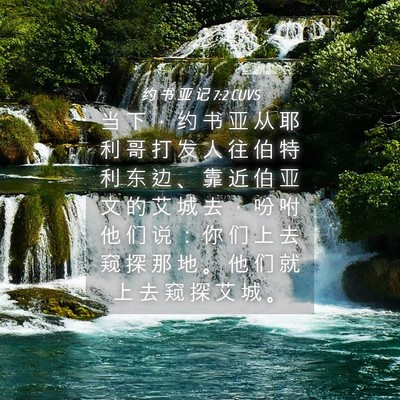 Picture 04 - 约 书 亚 记 7:2 CUVS - 当 下 ， 约 书 亚 从 耶 利 哥 打 发 - Bible Verse Picture