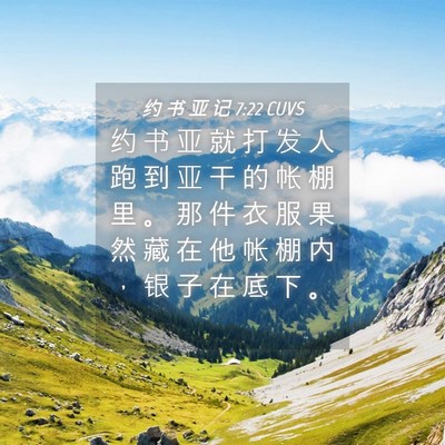 Picture 04 - 约 书 亚 记 7:22 CUVS - 约 书 亚 就 打 发 人 跑 到 亚 干 的 - Bible Verse Picture
