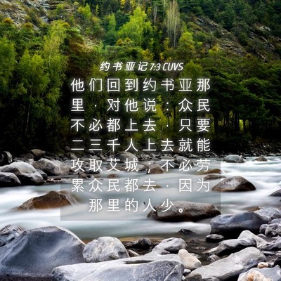 Picture 04 - 约 书 亚 记 7:3 CUVS - 他 们 回 到 约 书 亚 那 里 ， 对 他 - Bible Verse Picture