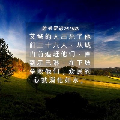 Picture 04 - 约 书 亚 记 7:5 CUVS - 艾 城 的 人 击 杀 了 他 们 三 十 六 - Bible Verse Picture