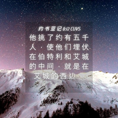 Picture 04 - 约 书 亚 记 8:12 CUVS - 他 挑 了 约 有 五 千 人 ， 使 他 们 - Bible Verse Picture