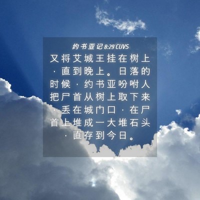 Picture 04 - 约 书 亚 记 8:29 CUVS - 又 将 艾 城 王 挂 在 树 上 ， 直 到 - Bible Verse Picture