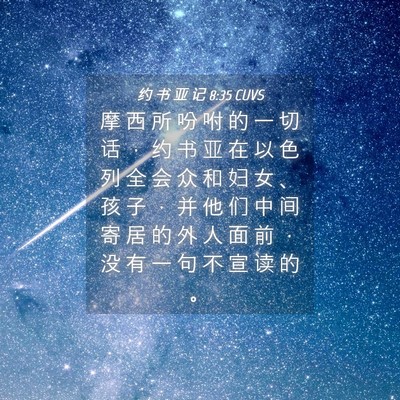 Picture 04 - 约 书 亚 记 8:35 CUVS - 摩 西 所 吩 咐 的 一 切 话 ， 约 书 - Bible Verse Picture