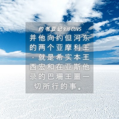 Picture 04 - 约 书 亚 记 9:10 CUVS - 并 他 向 约 但 河 东 的 两 个 亚 摩 - Bible Verse Picture
