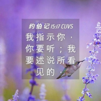 Picture 04 - 约 伯 记 15:17 CUVS - 我 指 示 你 ， 你 要 听 ； 我 要 述 - Bible Verse Picture