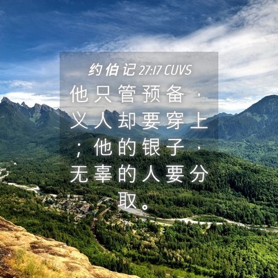 Picture 04 - 约 伯 记 27:17 CUVS - 他 只 管 预 备 ， 义 人 却 要 穿 上 - Bible Verse Picture