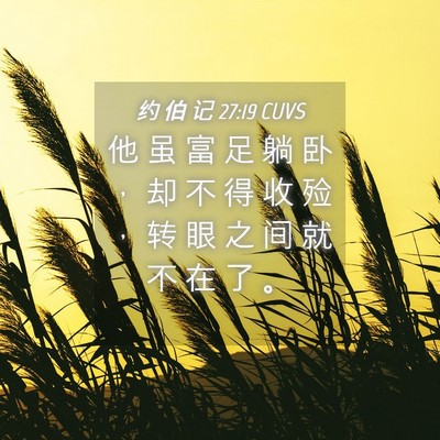 Picture 04 - 约 伯 记 27:19 CUVS - 他 虽 富 足 躺 卧 ， 却 不 得 收 殓 - Bible Verse Picture