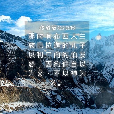 Picture 04 - 约 伯 记 32:2 CUVS - 那 时 有 布 西 人 兰 族 巴 拉 迦 的 - Bible Verse Picture