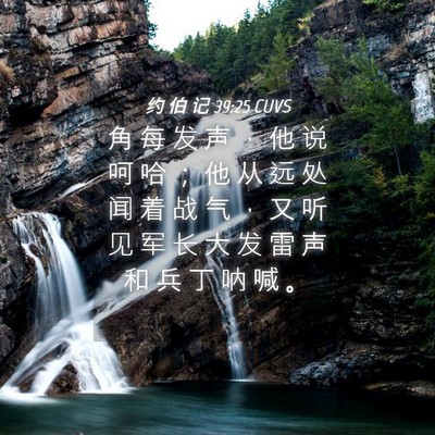 Picture 04 - 约 伯 记 39:25 CUVS - 角 每 发 声 ， 他 说 呵 哈 ； 他 从 - Bible Verse Picture