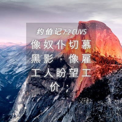 Picture 04 - 约 伯 记 7:2 CUVS - 像 奴 仆 切 慕 黑 影 ， 像 雇 工 人 - Bible Verse Picture