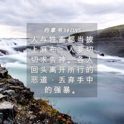 Picture 04 - 约 拿 书 3:8 CUVS - 人 与 牲 畜 都 当 披 上 麻 布 ； 人 - Bible Verse Picture
