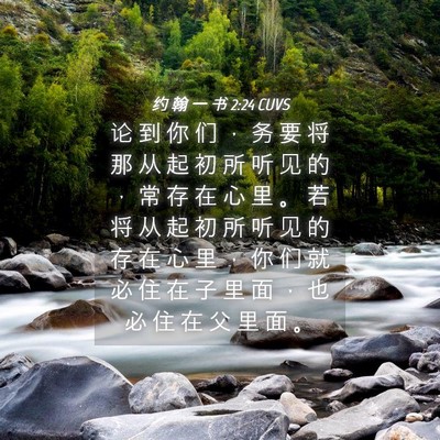 Picture 04 - 约 翰 一 书 2:24 CUVS - 论 到 你 们 ， 务 要 将 那 从 起 初 - Bible Verse Picture