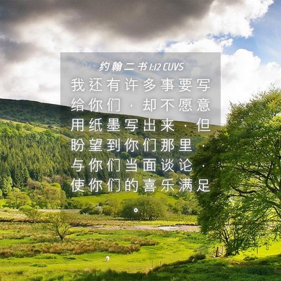 Picture 04 - 约 翰 二 书 1:12 CUVS - 我 还 有 许 多 事 要 写 给 你 们 ， - Bible Verse Picture
