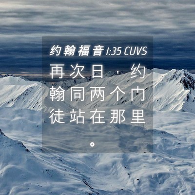 Picture 04 - 约 翰 福 音 1:35 CUVS - 再 次 日 ， 约 翰 同 两 个 门 徒 站 - Bible Verse Picture