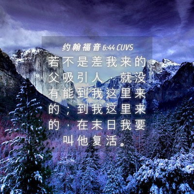 Picture 04 - 约 翰 福 音 6:44 CUVS - 若 不 是 差 我 来 的 父 吸 引 人 ， - Bible Verse Picture