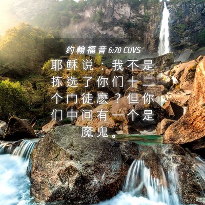 Picture 04 - 约 翰 福 音 6:70 CUVS - 耶 稣 说 ： 我 不 是 拣 选 了 你 们 - Bible Verse Picture