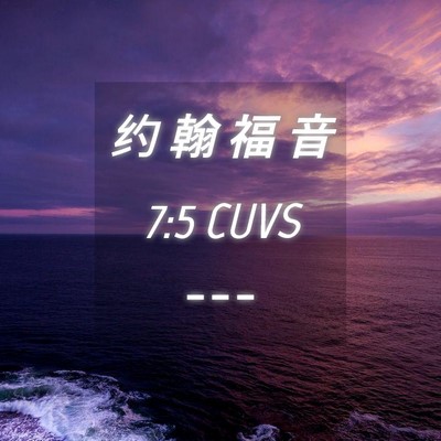 Picture 04 - 约 翰 福 音 7:5 CUVS -  - Bible Verse Picture