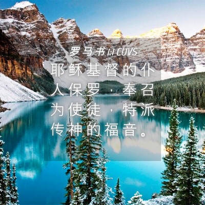 Picture 04 - 罗 马 书 1:1 CUVS - 耶 稣 基 督 的 仆 人 保 罗 ， 奉 召 - Bible Verse Picture