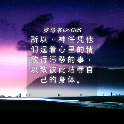 Picture 04 - 罗 马 书 1:24 CUVS - 所 以 ， 神 任 凭 他 们 逞 着 心 里 - Bible Verse Picture
