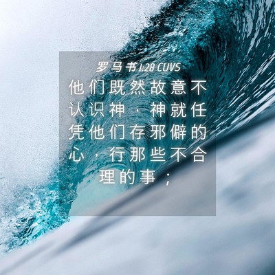 Picture 04 - 罗 马 书 1:28 CUVS - 他 们 既 然 故 意 不 认 识 神 ， 神 - Bible Verse Picture