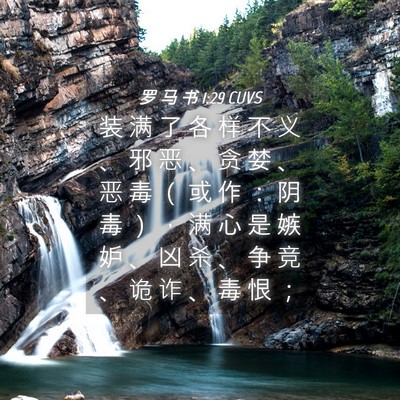 Picture 04 - 罗 马 书 1:29 CUVS - 装 满 了 各 样 不 义 、 邪 恶 、 贪 - Bible Verse Picture
